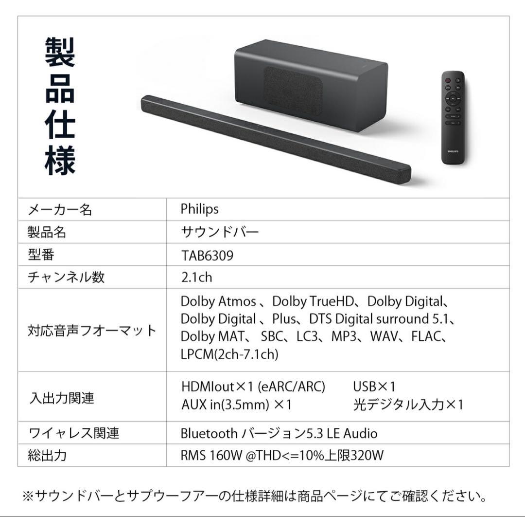 【極美品】Philips(フィリップス) サウンドバー TAB6309