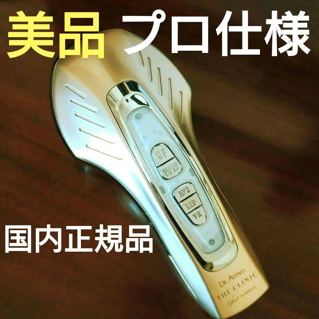【プロ用正規品】美顔器　Dr.アリーヴォゴースト　ザ・クリニック