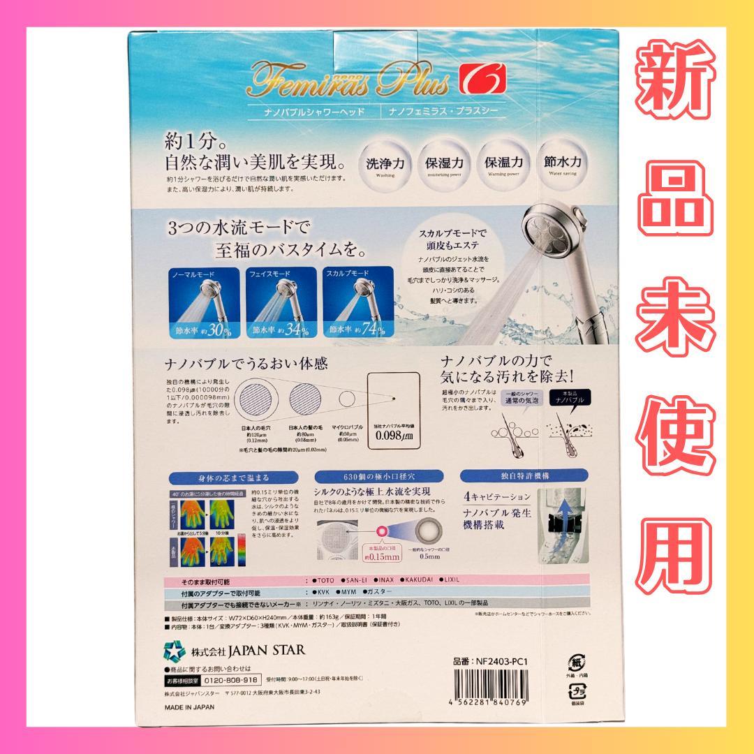 【こみのり３台分】ジャパンスター ナノバブルシャワーヘッド プラスシー