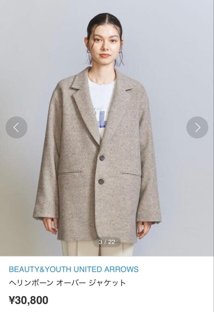 【mi】beauty&youthヘリンボーンオーバージャケット