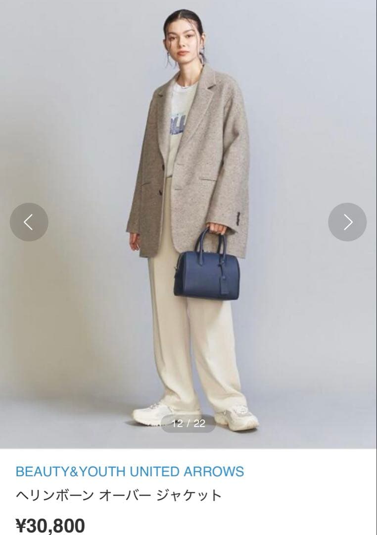 【mi】beauty&youthヘリンボーンオーバージャケット