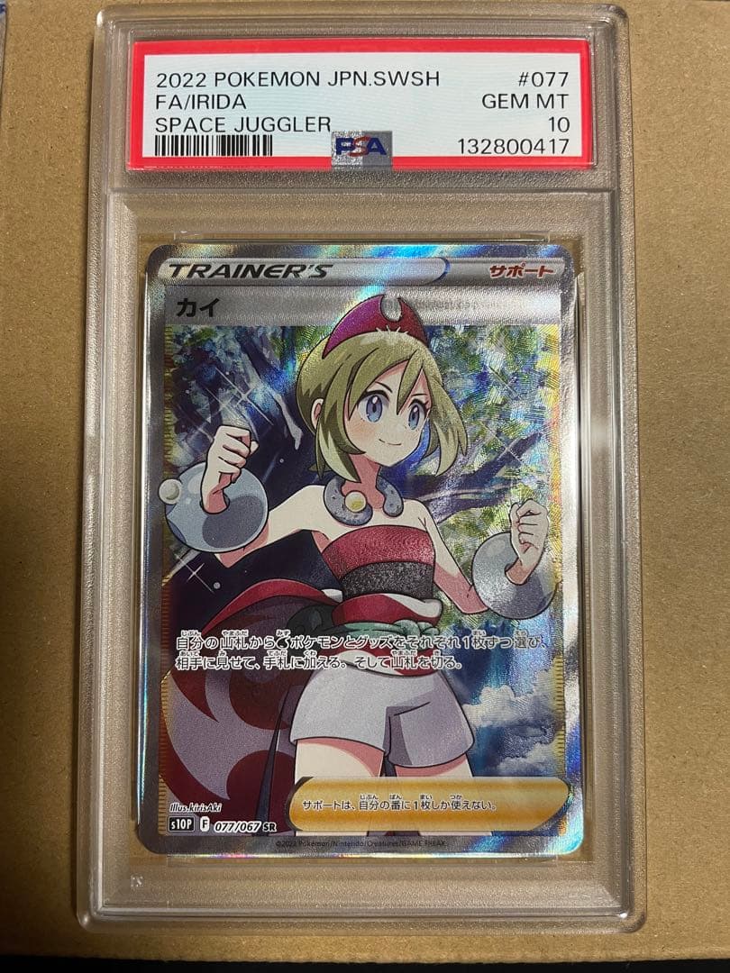 【PSA10】2022 ポケモンカード カイ