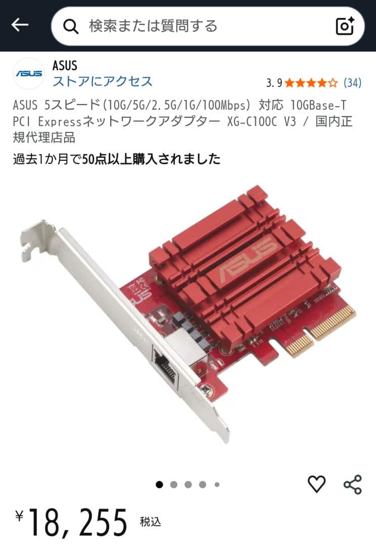 ASUS　XG-C100C V3　10-Gigabitネットワークアダプター