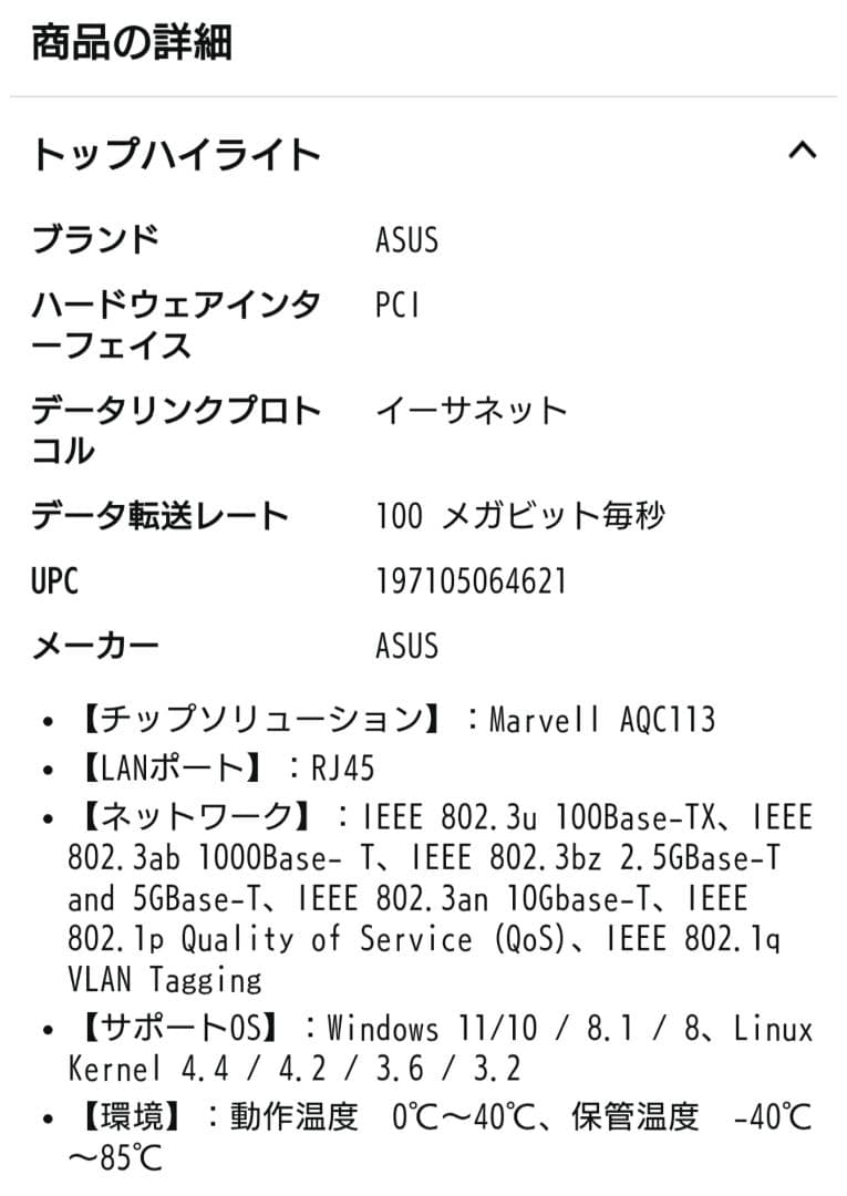 ASUS　XG-C100C V3　10-Gigabitネットワークアダプター