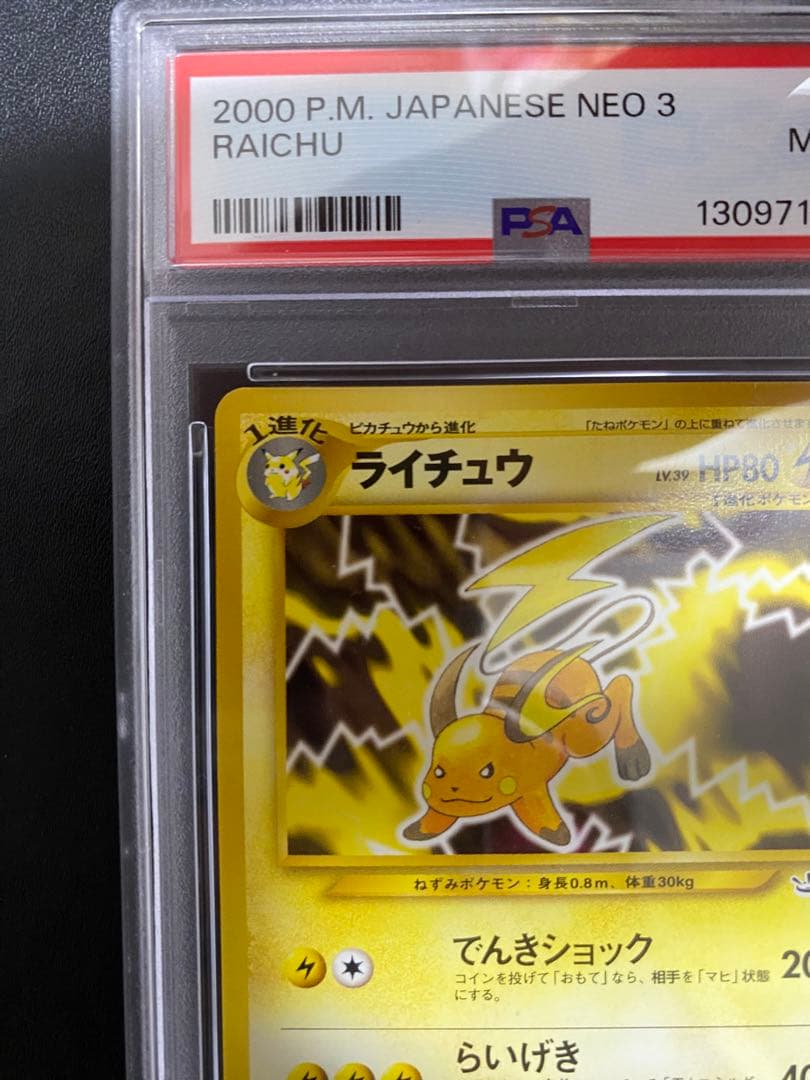 ライチュウ 旧裏 psa9 ポケモンカード