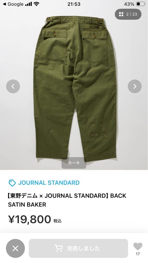 【東野デニム × JOURNAL STANDARD】