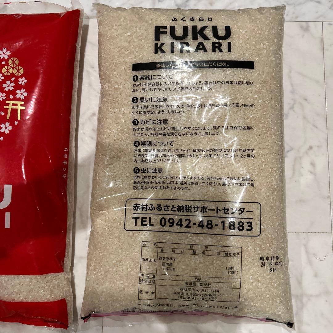 FUKU KIRARI 米 ５キロ✖️2袋