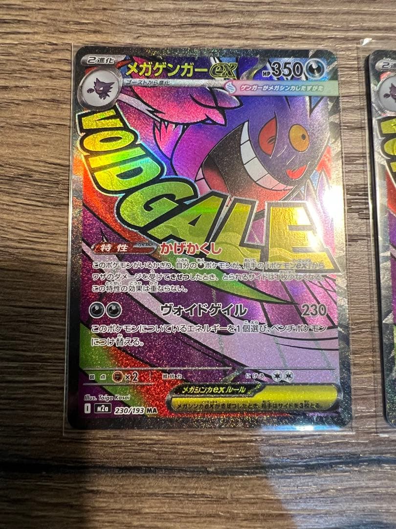 メガゲンガーMA 3枚