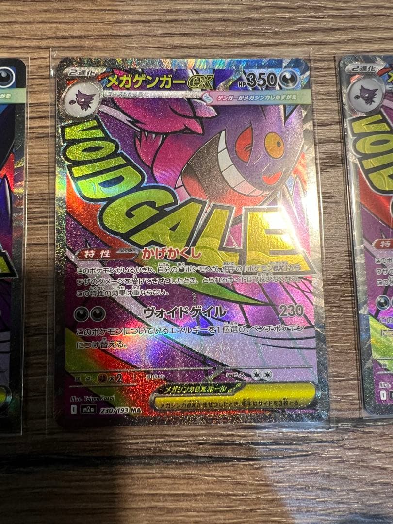 メガゲンガーMA 3枚