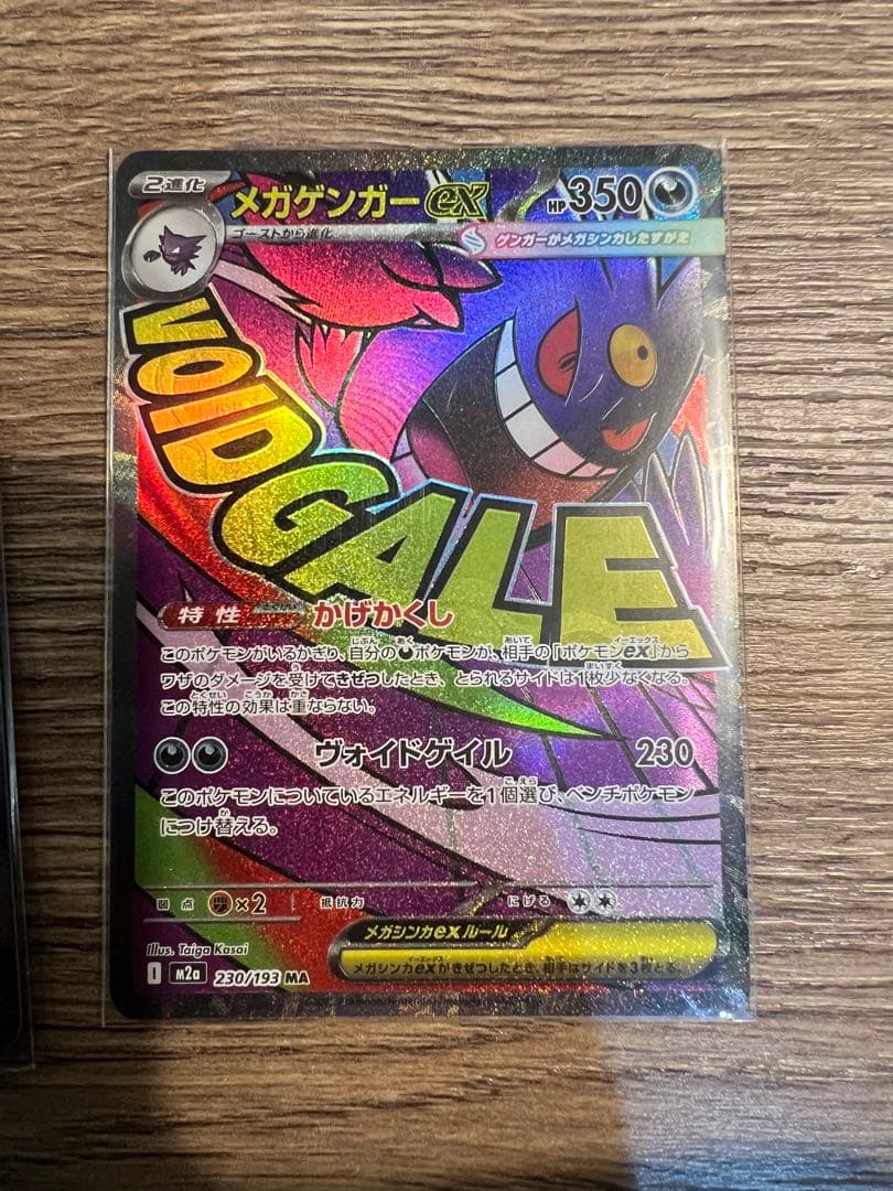 メガゲンガーMA 3枚