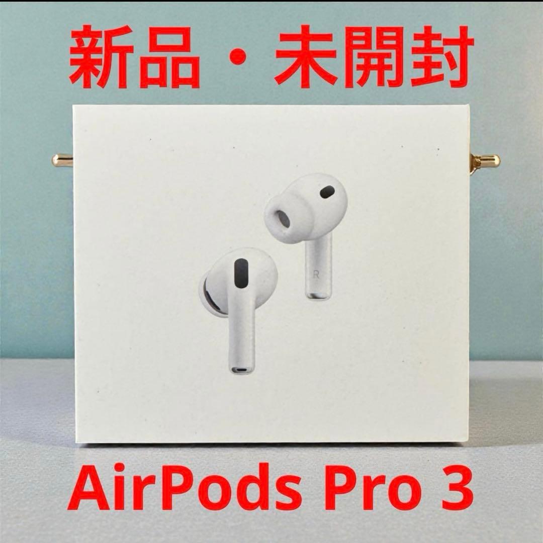 【新品未開封】Apple AirPods Pro3