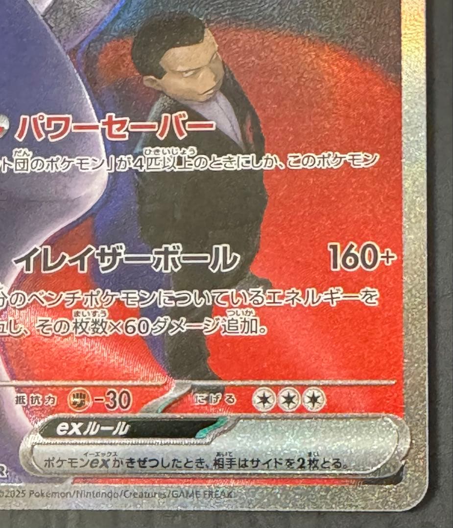 ポケモンカード メガドリーム ロケット団のミュウツー SAR