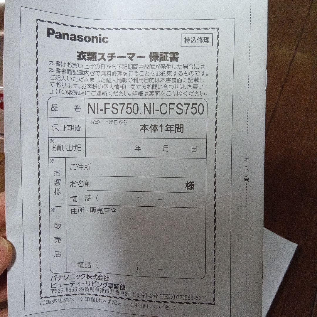 Panasonic スチームアイロン NI-CFS760 衣類スチーマー