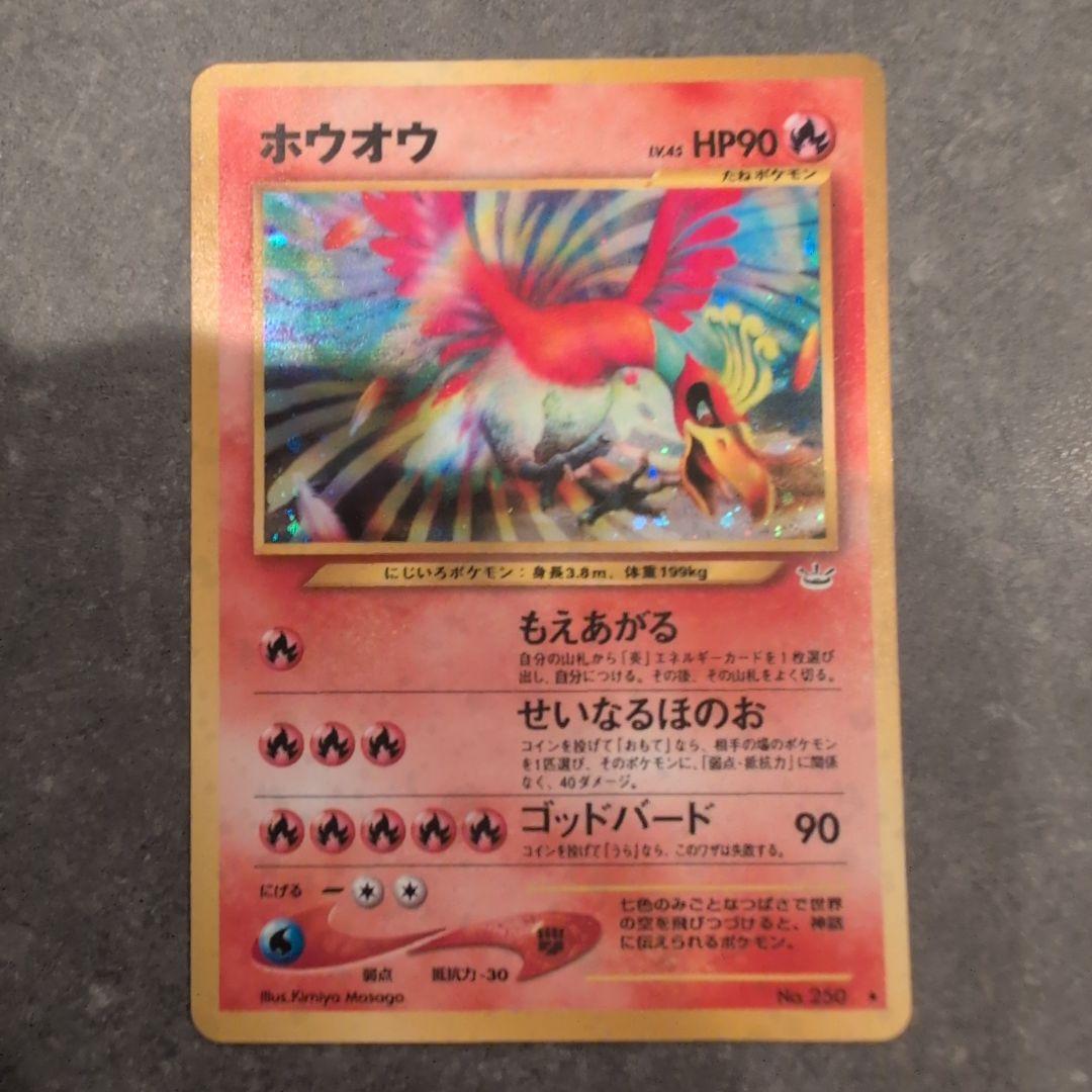 ペ*ン様 ポケモンカード　ホウオウ　旧裏