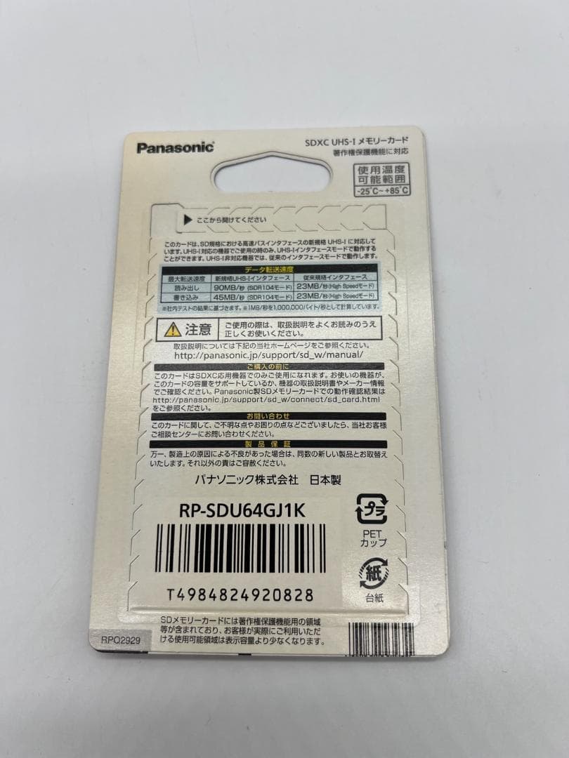 その他 Panasonic RP-SDU64GJ1K