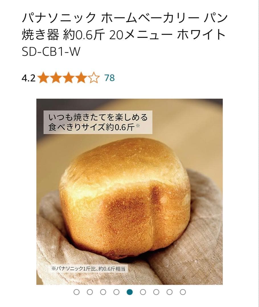パナソニック ホームベーカリー SD-CB1-W 約0.6斤 20メニュー
