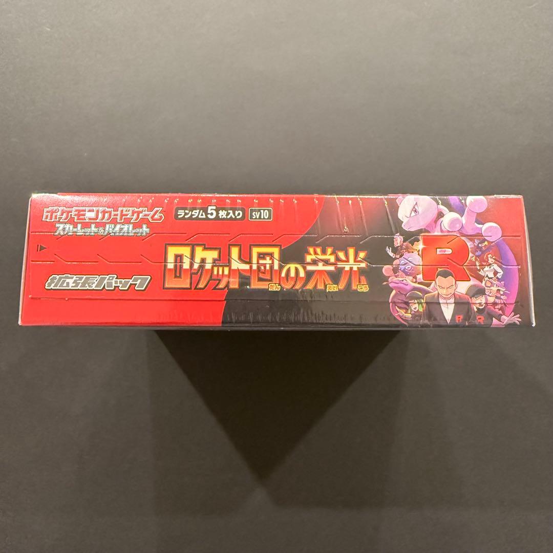 ロケット団の栄光 ボックス シュリンク付き 未開封 BOXローダー付き