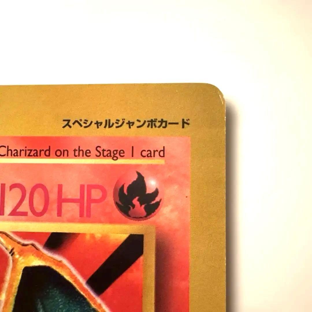 英語版 ポケカジャンボカード リザードン (コロコロ 99年4月号ふろく)