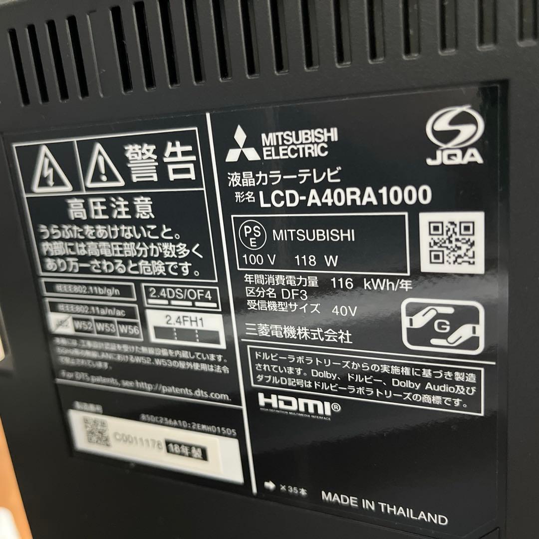 【送料込】MITSUBISHI HDD/Blu-ray内蔵4K液晶テレビ 40型