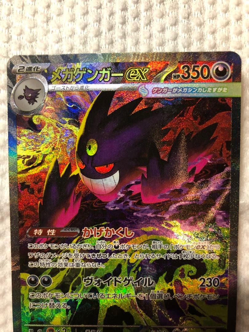 メガゲンガーEX HP350 特性かげわくし