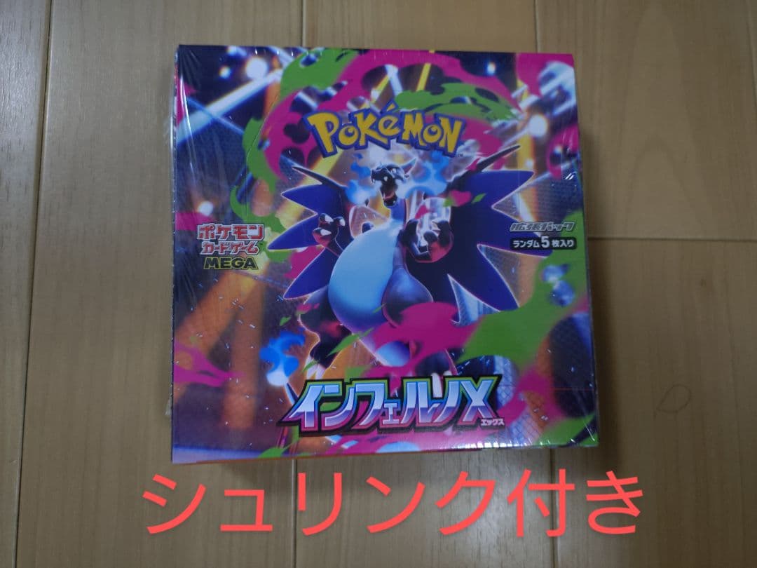 ポケモンカード インフェルノX シュリンク付き　1box