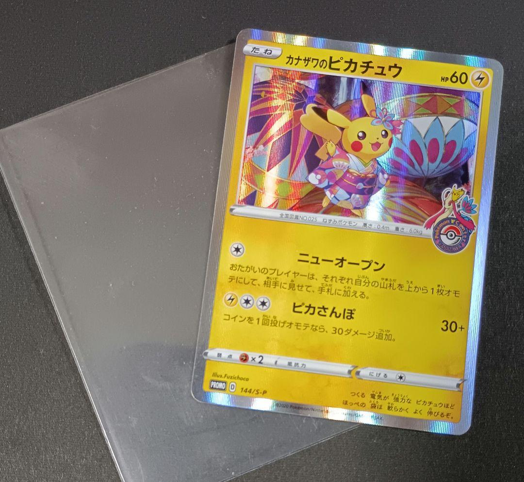 カナザワのピカチュウ