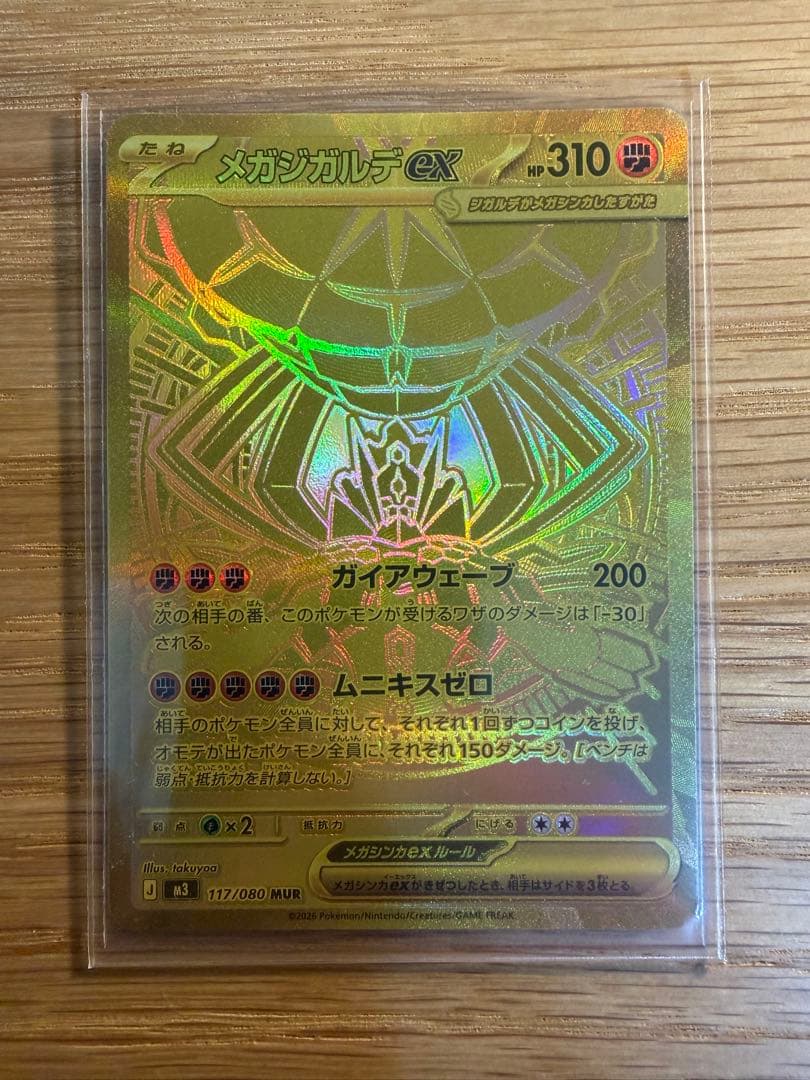 メガジガルデex MUR おまけ(ニャースex)付き