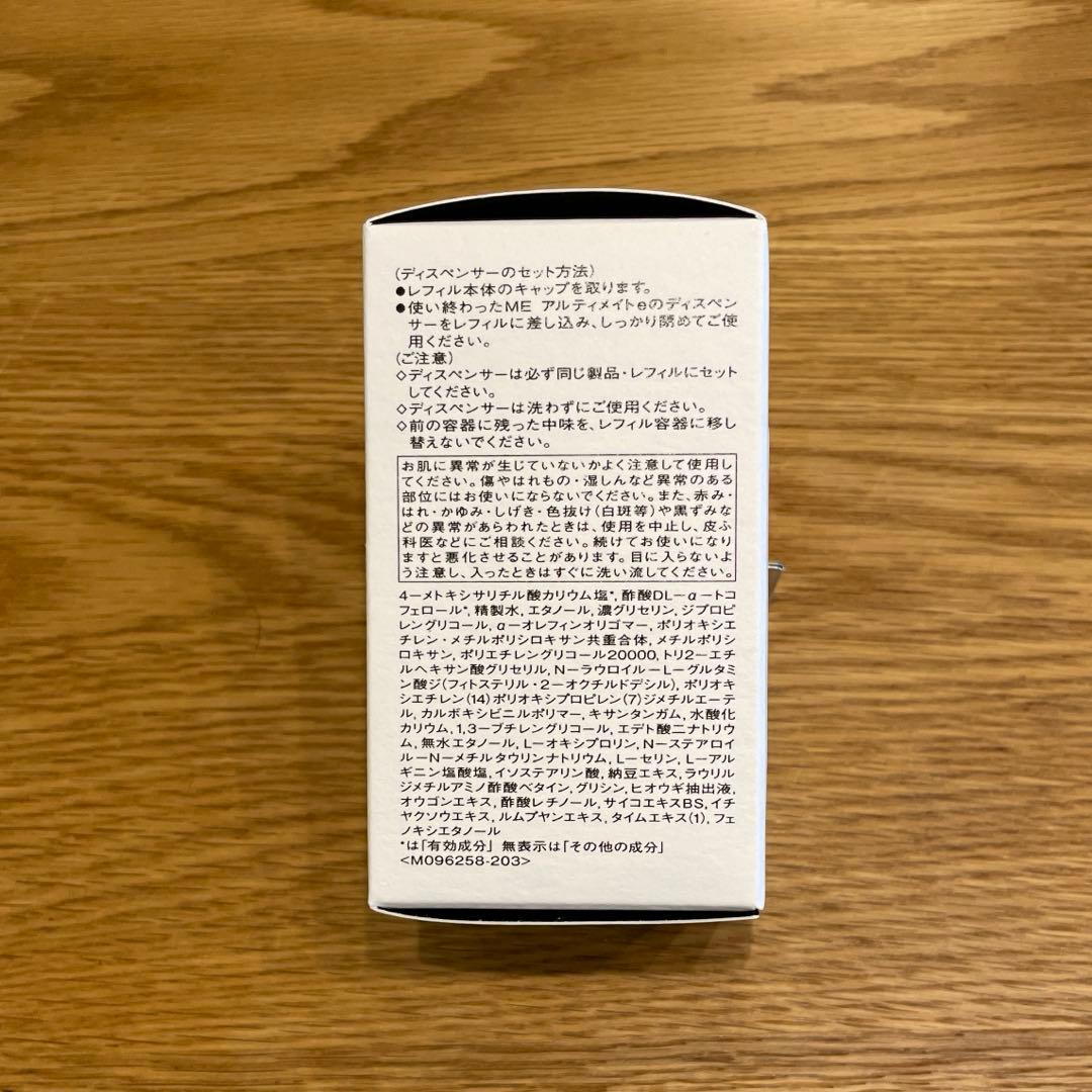 【新品・未使用】イプサ IPSA ME アルティメイト1レフィル　2個セット