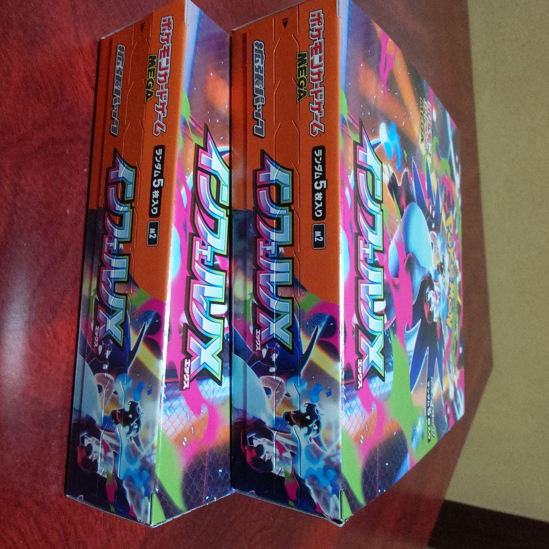 ポケモンカードインフェルノX未開封 2BOX ペリペリ付き・シュリンク無し
