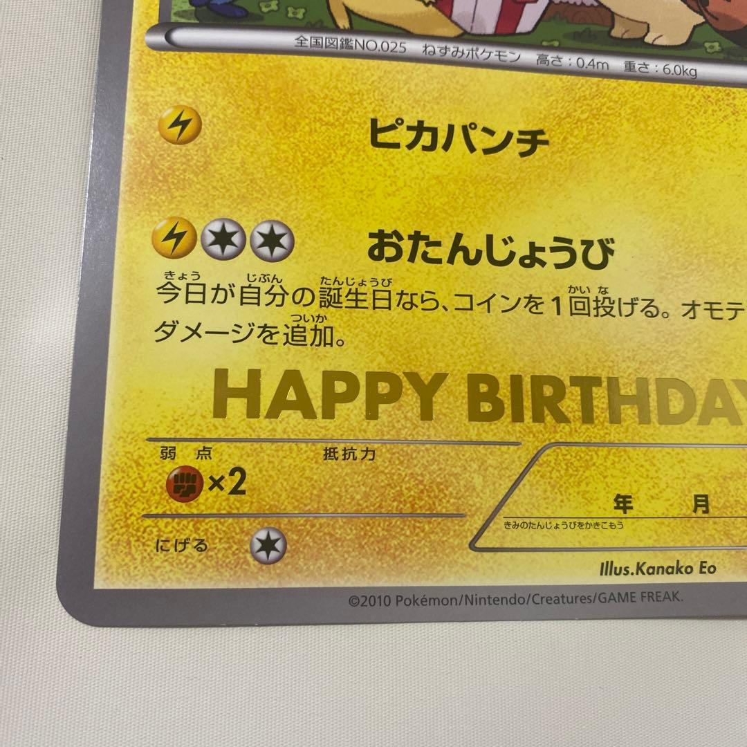 ね*こ様 ＿のピカチュウ　おたんじょうび　ジャンボポケモンカード　1枚