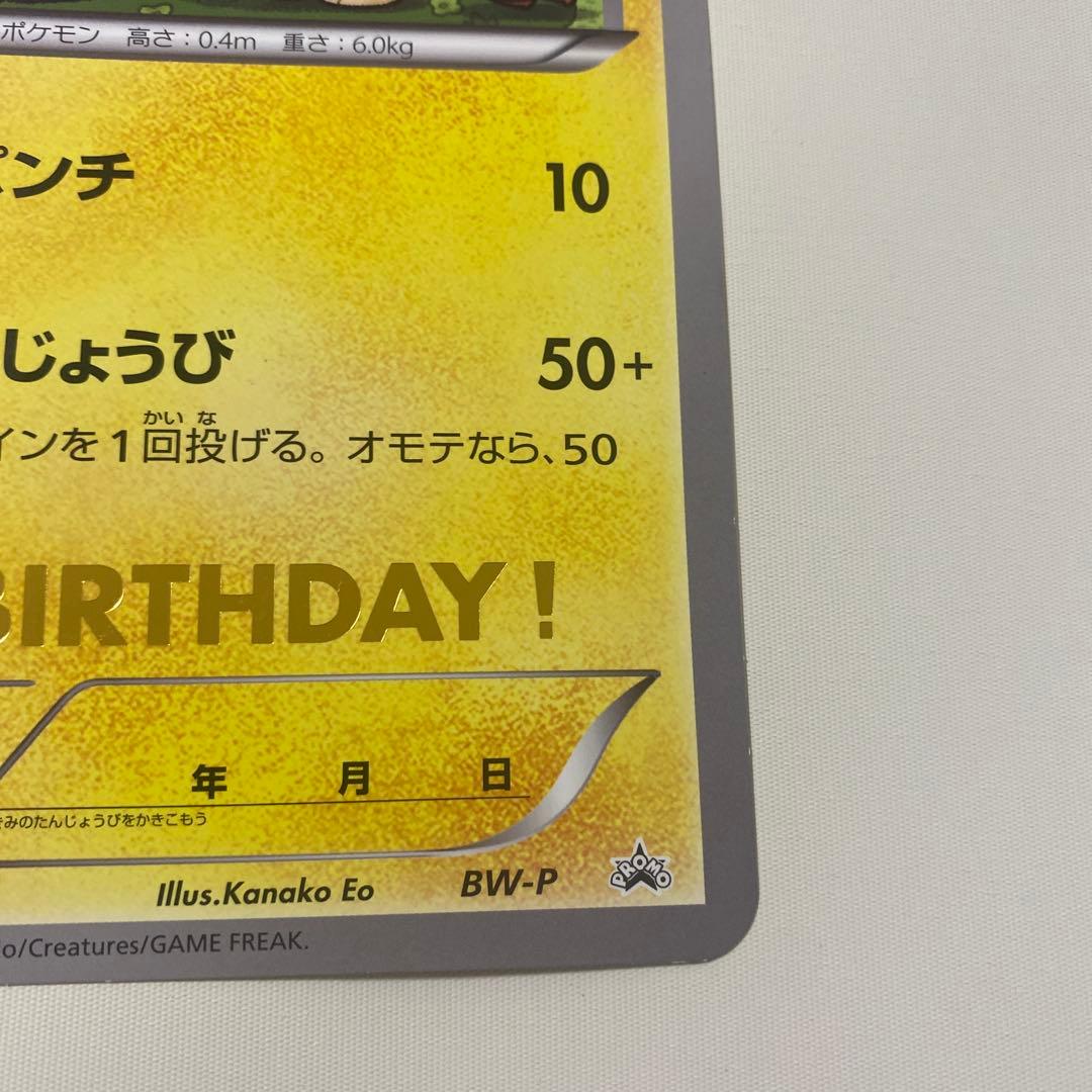 ね*こ様 ＿のピカチュウ　おたんじょうび　ジャンボポケモンカード　1枚