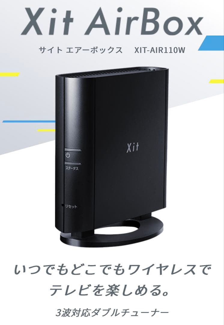 【チュラエクラクラ 】☆美品☆ピクセラ Xit AirBox