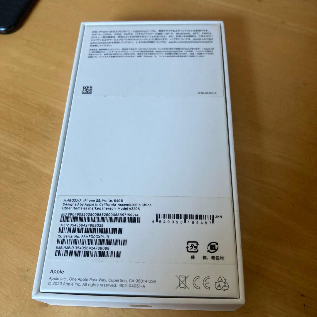 iPhoneSE 第２世代64GB BLACK