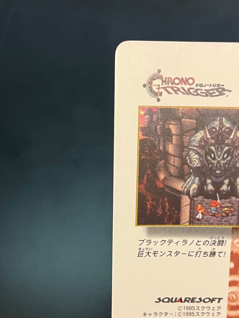 【非売品】クロノトリガーカード「夜の森」 Chrono Trigger Card