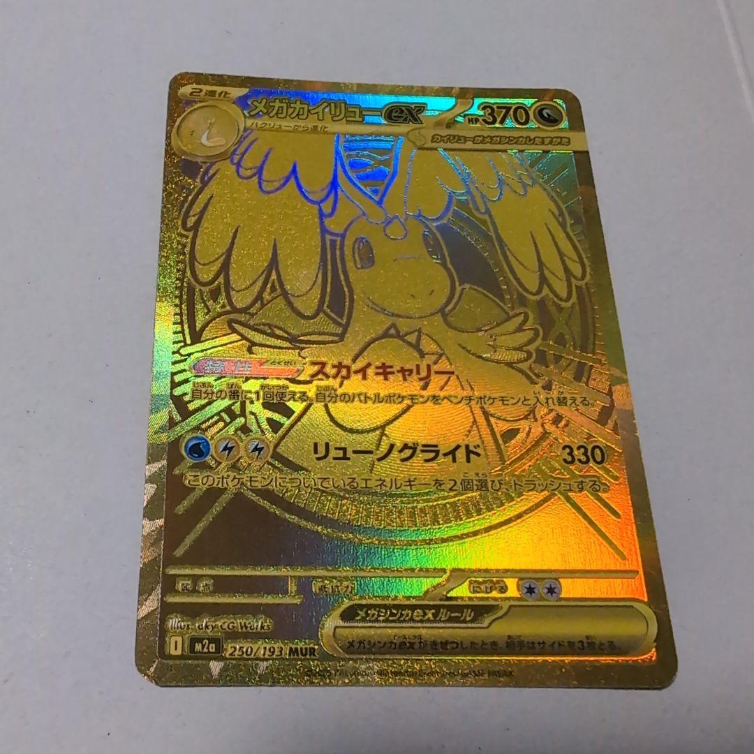 メガカイリューEX 370HP ポケモンカード