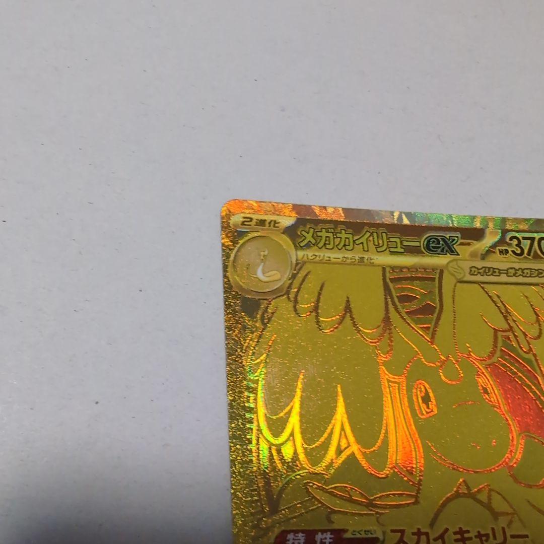 メガカイリューEX 370HP ポケモンカード