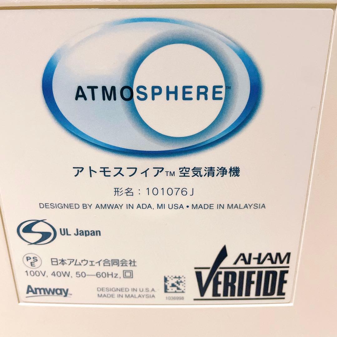 動作品 Amway アムウェイ アトモスフィア 空気清浄機 リモコン付