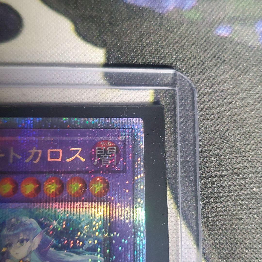 遊戯王　ティアラメンツ●キトカロス　プリシク