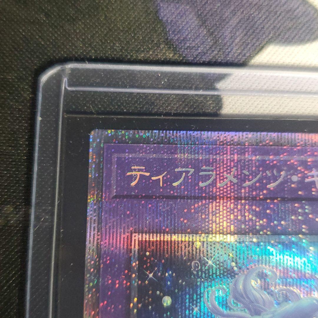 遊戯王　ティアラメンツ●キトカロス　プリシク