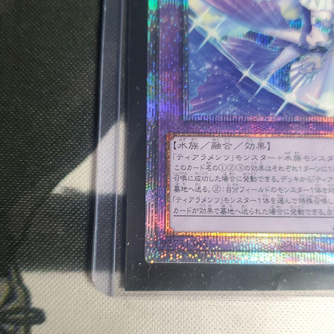 遊戯王　ティアラメンツ●キトカロス　プリシク