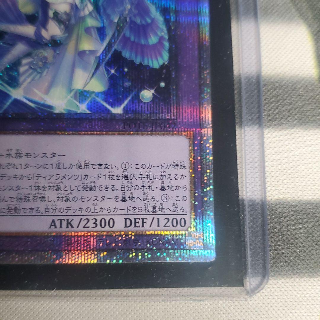 遊戯王　ティアラメンツ●キトカロス　プリシク