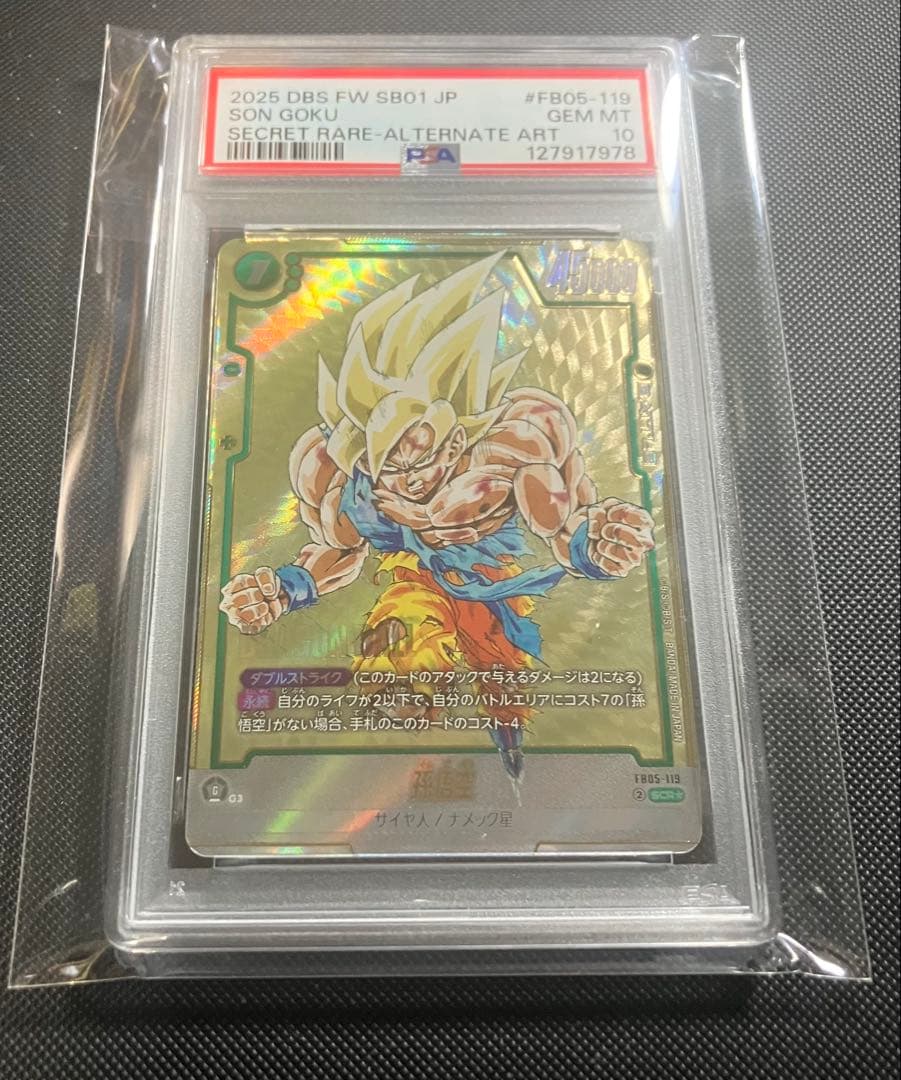 も*ち様 ドラゴンボールフュージョンワールド　FB05-119 孫悟空 PSA1