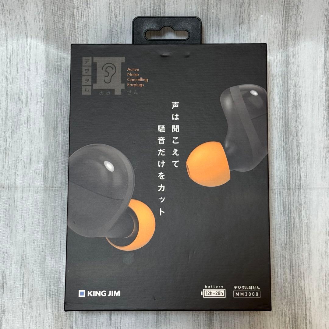 【美品】KING JIM キングジム デジタル耳せん MM3000 耳栓