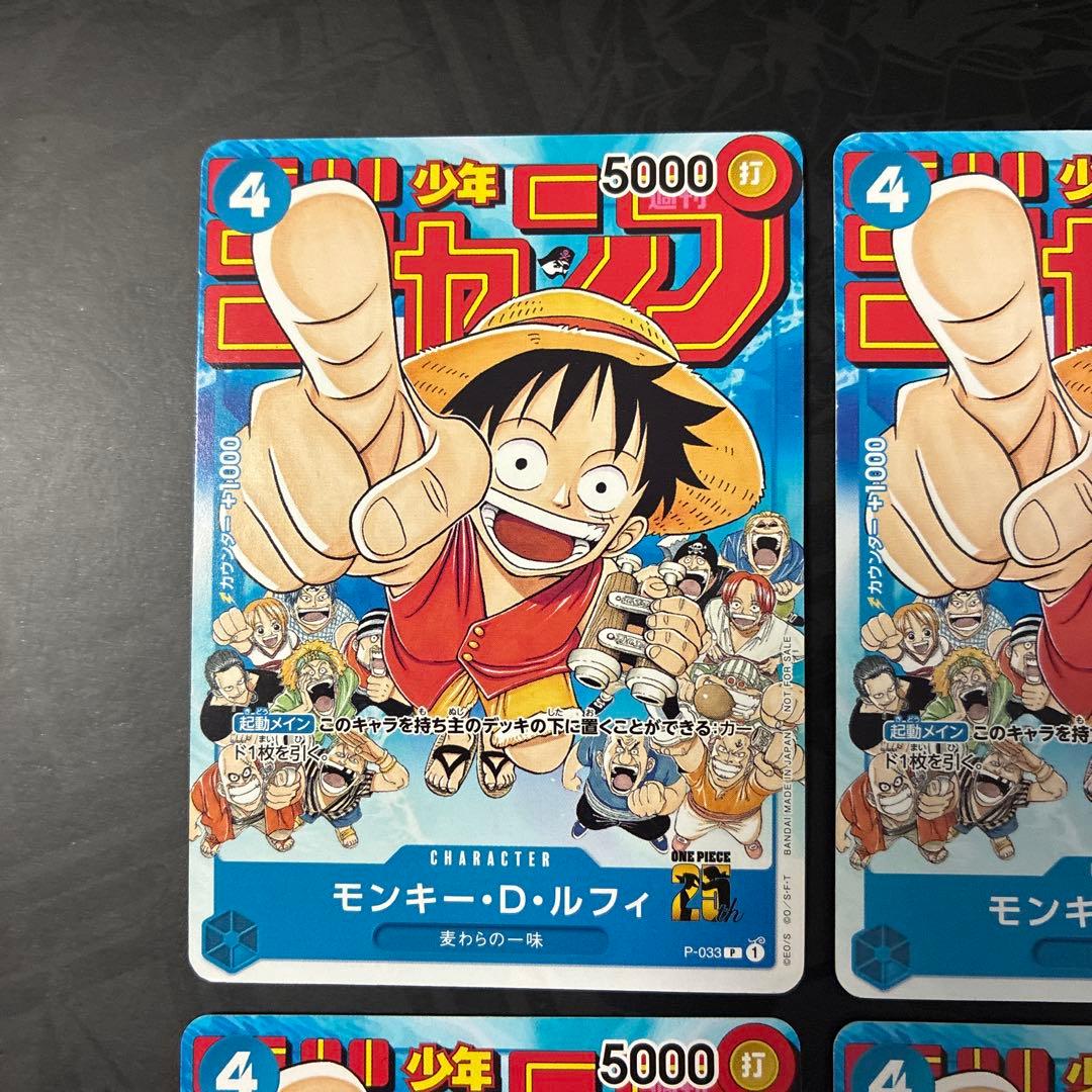 モンキー・D・ルフィ：週刊少年ジャンプ付録P-033 4枚セット