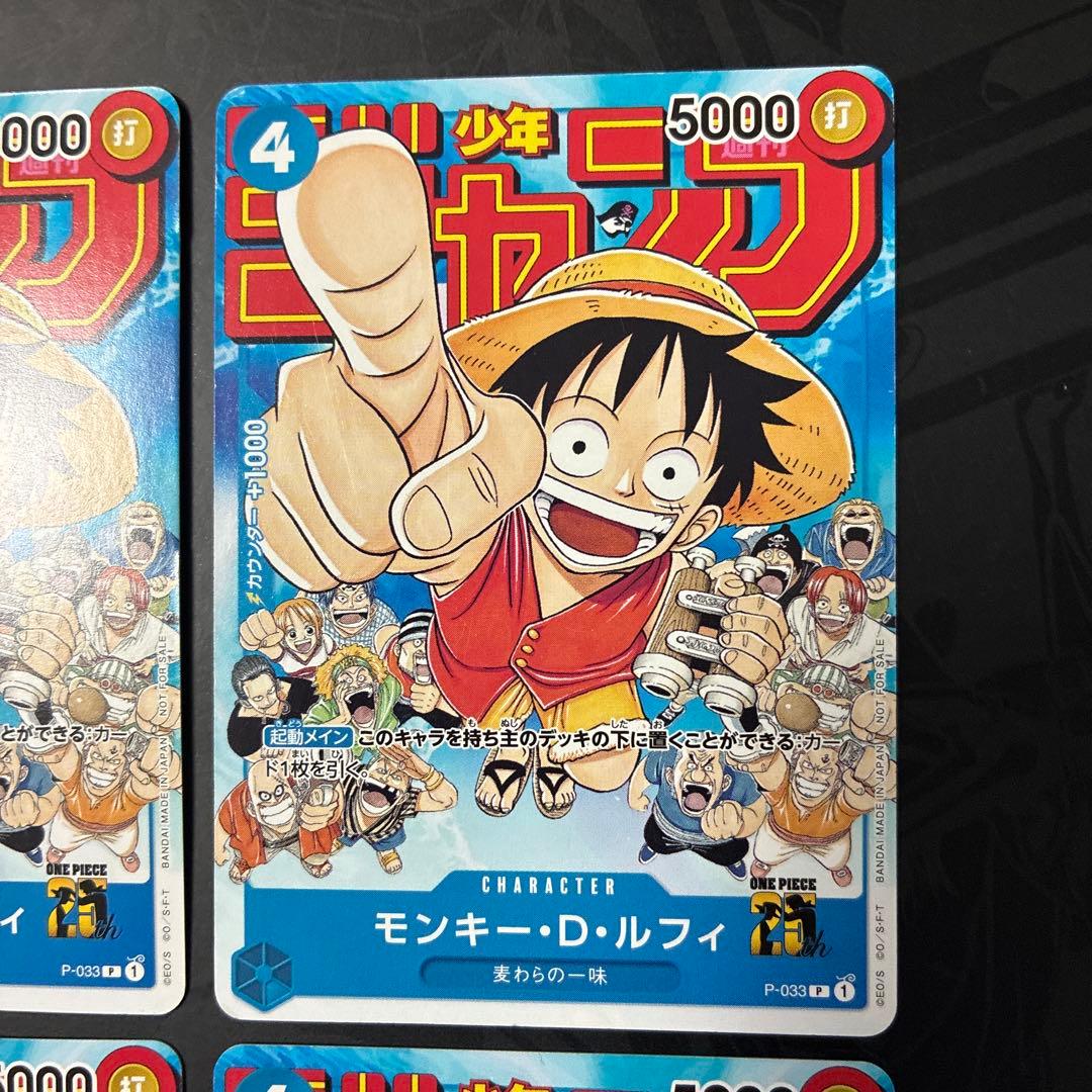 モンキー・D・ルフィ：週刊少年ジャンプ付録P-033 4枚セット