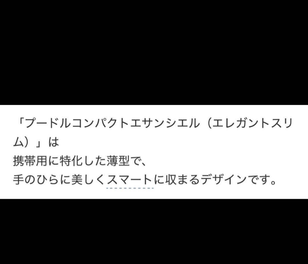 クレドポーボーテ　プードルコンパクトエサンシエルｎエレガントスリム　ケース付