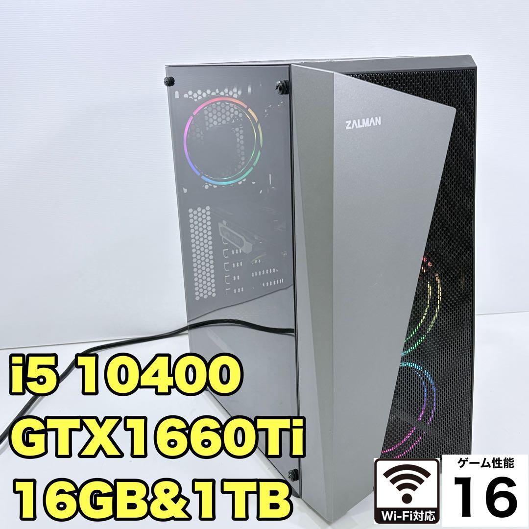 自作ゲーミングPC i5 10400 GTX1660Ti 各種FPSゲーム快適