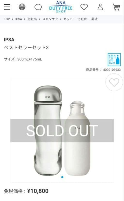 イプサ ベストセラーセット　ME3 新品未開封　免税店限定　国内未発売　限定1