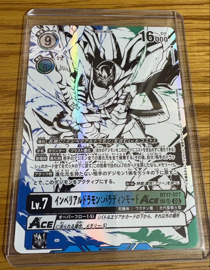 【希少パラレル】【希少レア】インペリアルドラモン　パラディンモードace