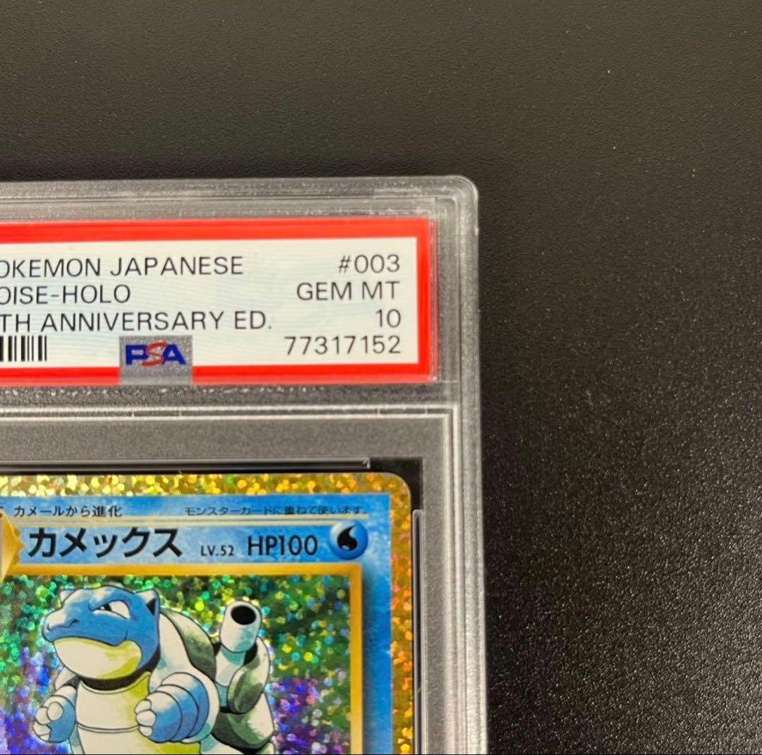 カメックス25thプロモpsa10